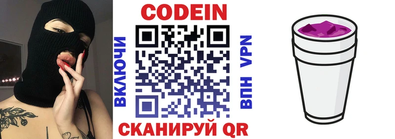 Codein Purple Drank  сколько стоит  Воронеж 